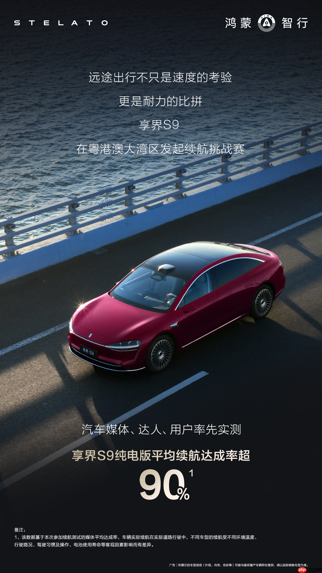 新款享界S9续航首测视频发布,扎实续航更显旗舰9系实力