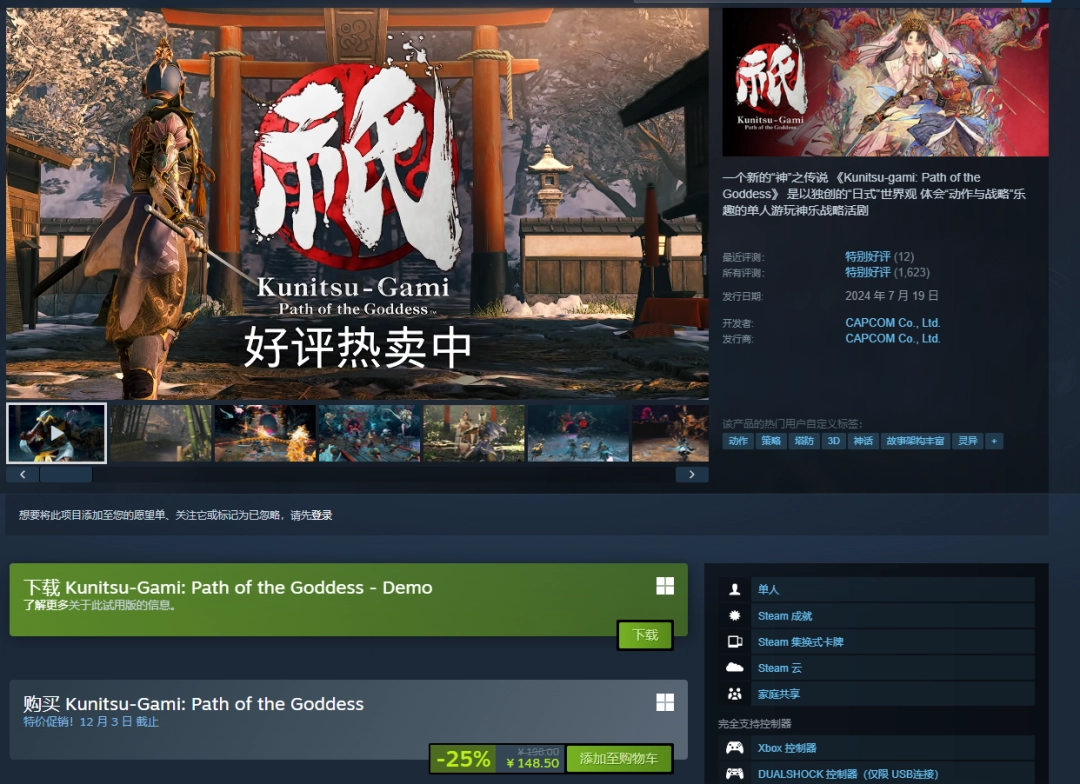 卡普空特别好评大作Steam新史低促销!仅需148.5元