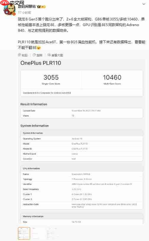 一加全球首发!高通骁龙8 Gen5前瞻:多核成绩超越骁龙8E