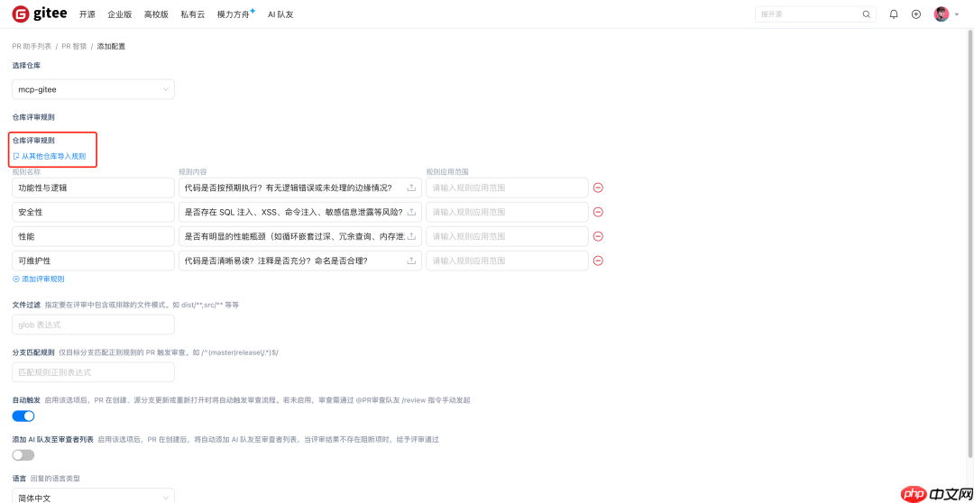 Gitee AI 队友新升级：PR 审查更智能，安全治理更灵活，个人用户也能用！