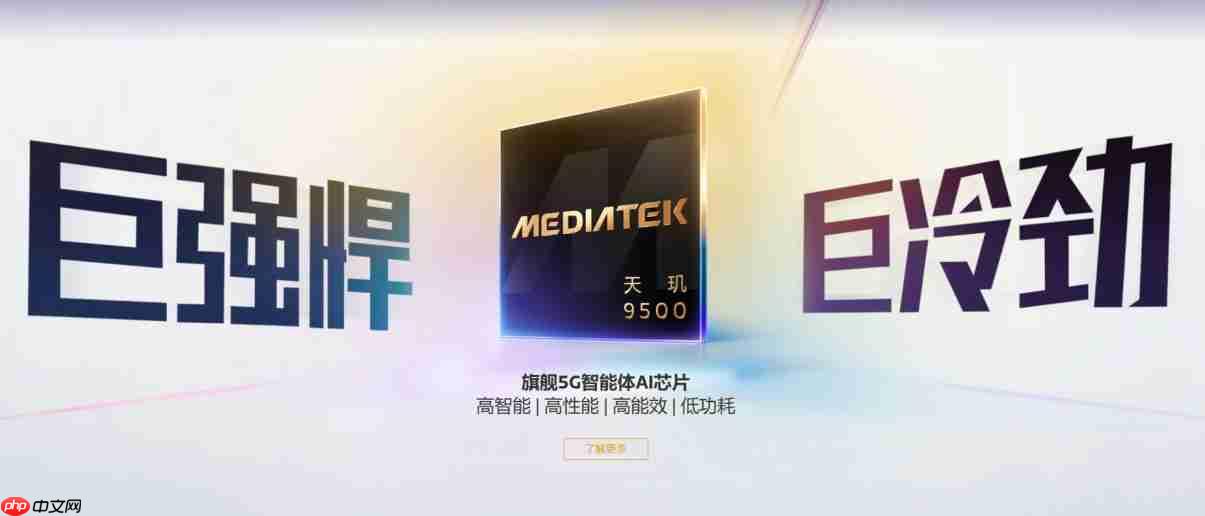 联发科三季度业绩超预期,天玑9500市场表现出色