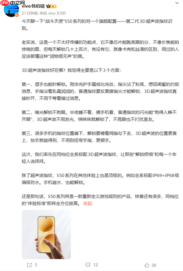 vivo S50全系标配3D超声波指纹 有三大优势