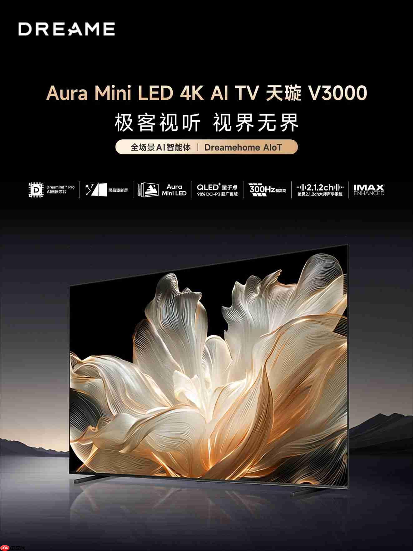 全球经销商大会成功举办追觅电视斩获大额意向订单