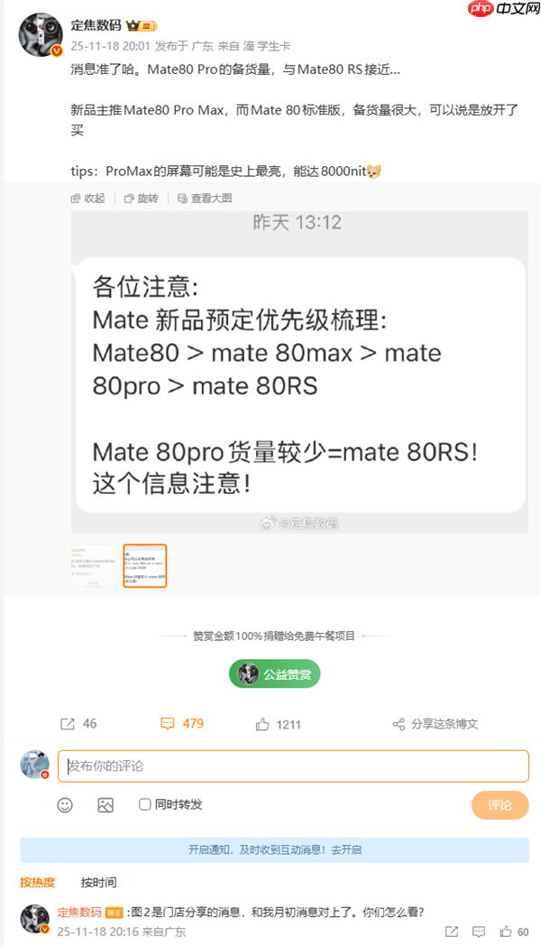 华为Mate 80系列备货量出炉：主推Pro Max 标准版管够放开买