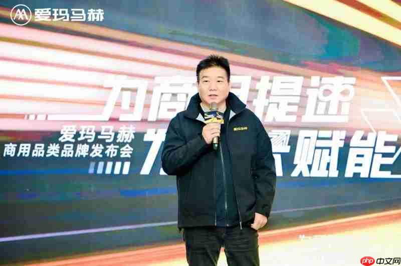 爱玛马赫商用品类品牌发布会盛大召开,为商用提速赋能,共启增长新篇