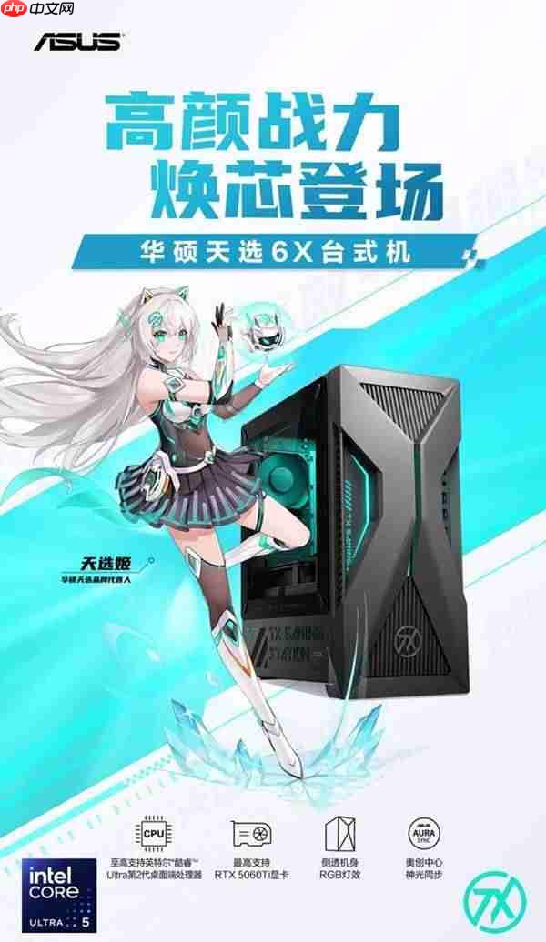 酷睿Ultra强势加持 爽玩3A光追大作首选华硕天选6X