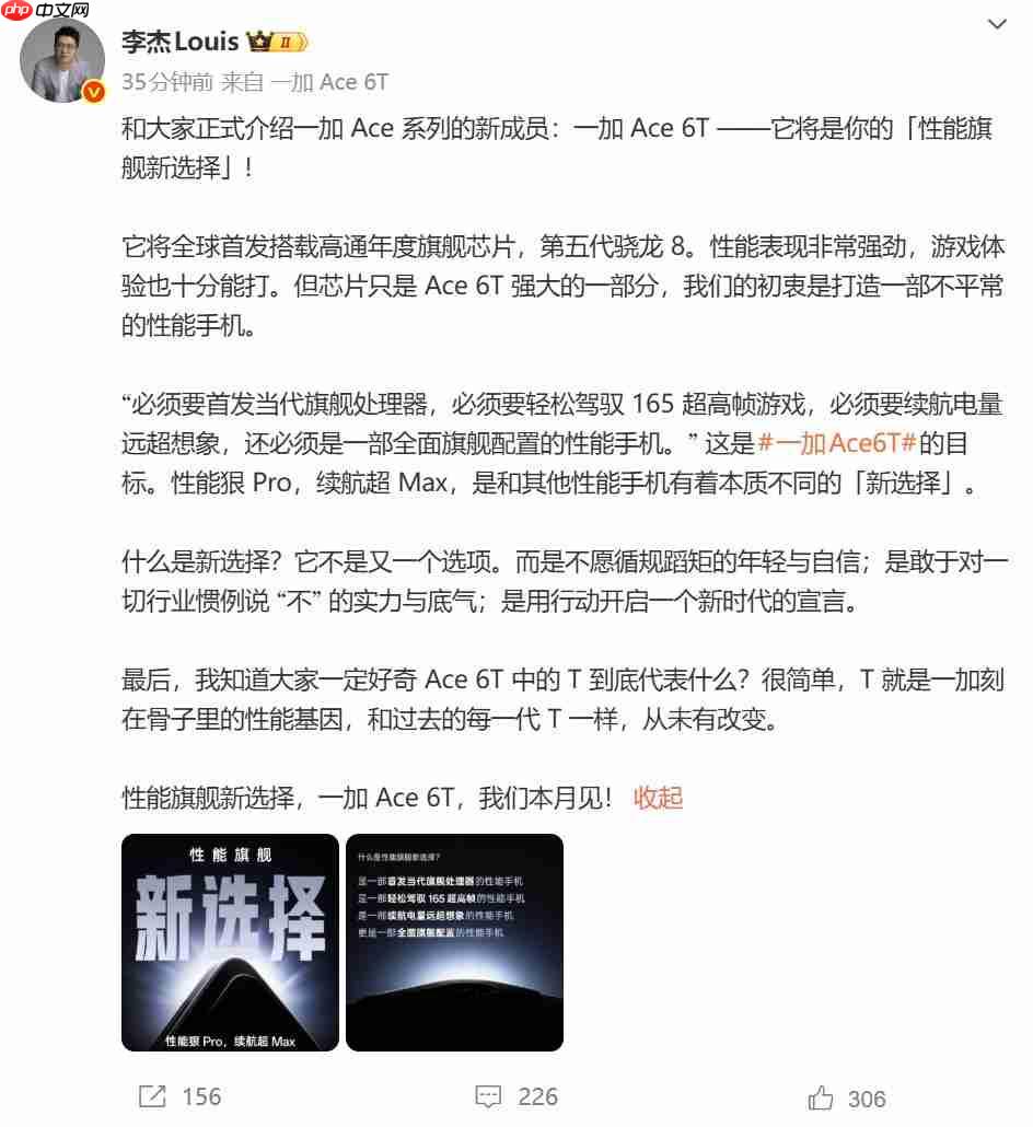 首发骁龙8 Gen5！一加Ace 6T正式官宣