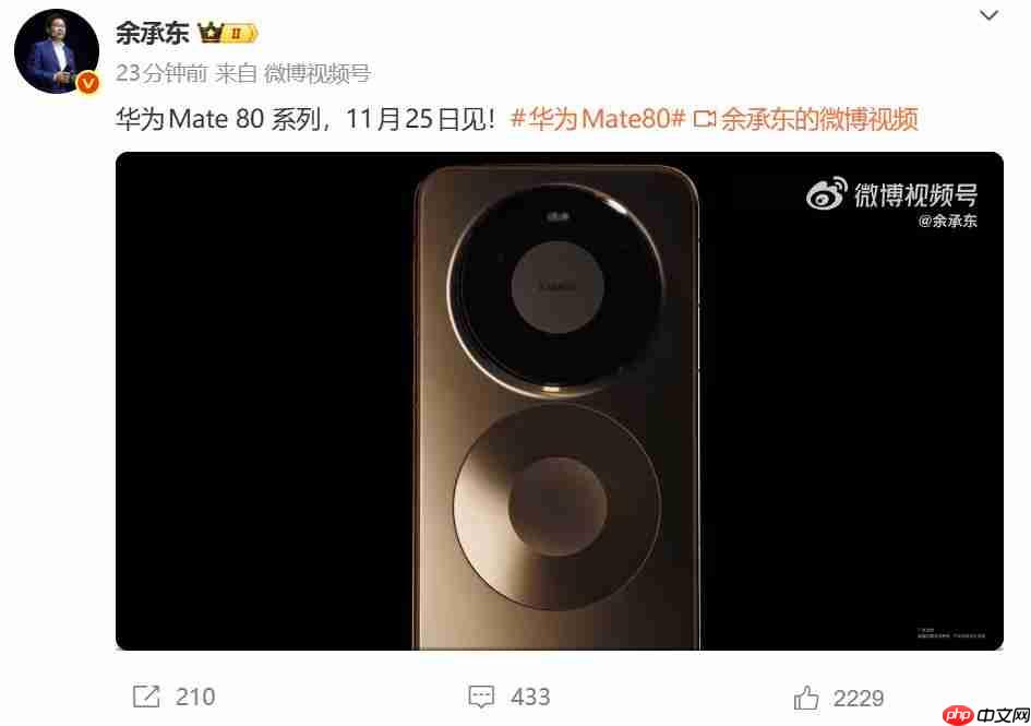 11月25日见!华为Mate 80系列正式官宣