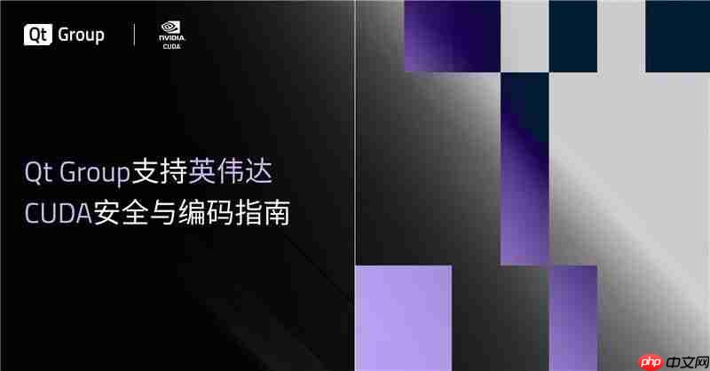 Qt 推出自动化工具强化 CUDA 编码安全规范