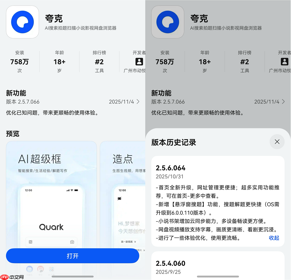 学生党速冲！首款接入鸿蒙悬浮窗搜题应用，鸿蒙版夸克解锁学习新“外挂”