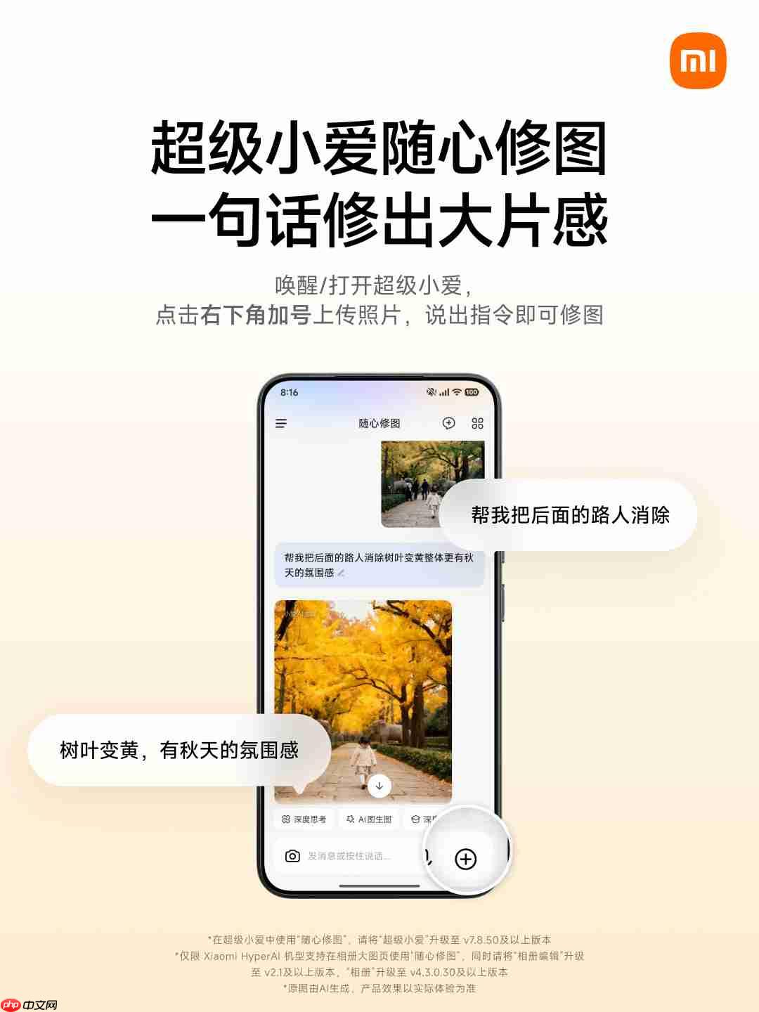 P 图只用一句话,小米超级小爱 AI 大模型“随心修图”上线