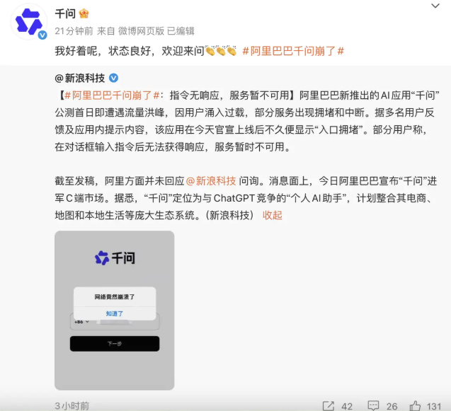 阿里千问公测首日“崩了”，官方幽默回应：“我好着呢” - php中文网