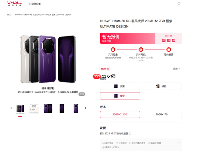 顶配华为旗舰！华为Mate80 RS非凡大师将搭载20GB内存