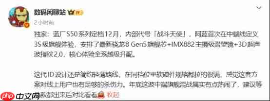 vivo S50系列定档12月发布:骁龙8 Gen5与主摄级潜望镜加持,打造中端“战斗天使”