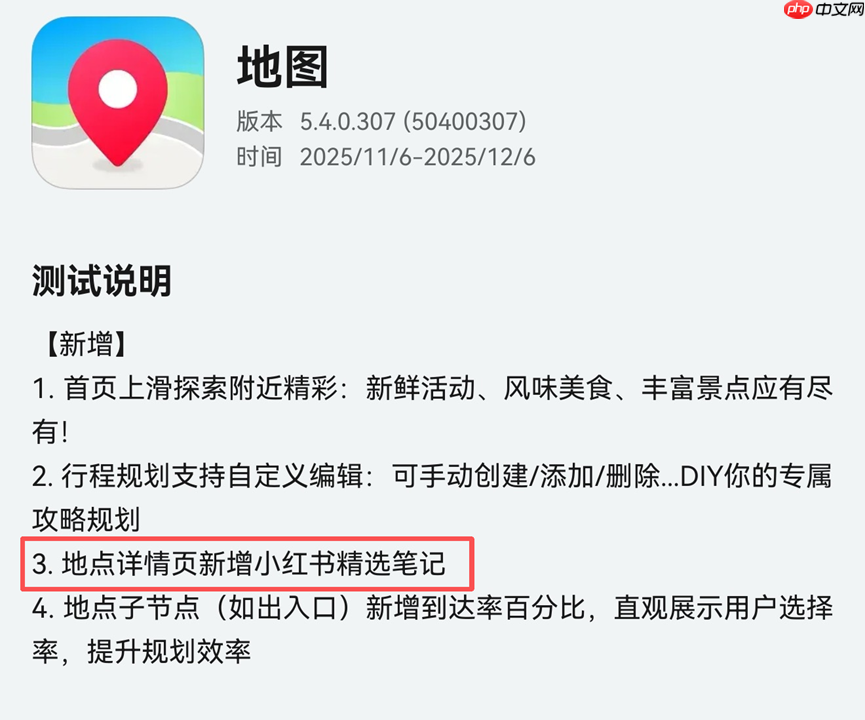 独家首发“搜地点直达笔记”,鸿蒙版小红书携手花瓣地图焕新体验