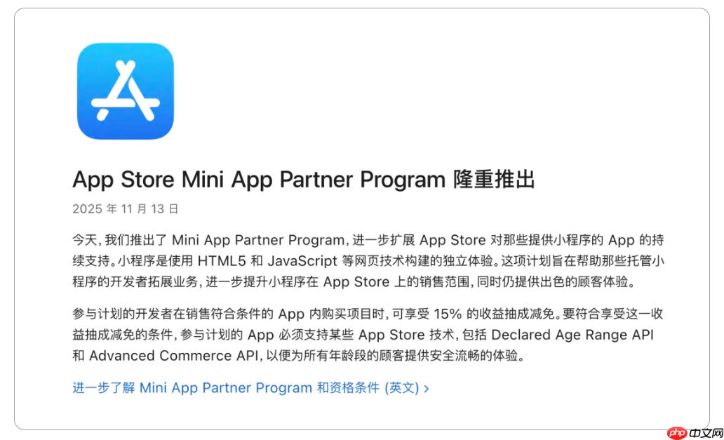微信小程序将在 iOS 端支持接入虚拟支付，苹果抽成 15%