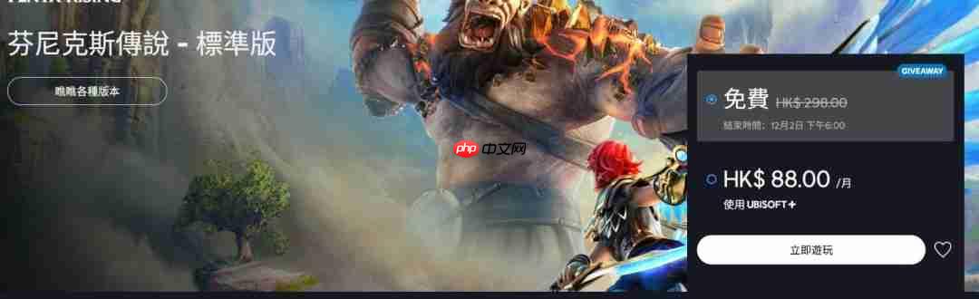 育碧喜加一！ 《渡神纪：芬尼斯崛起》现可在育碧商城免费领取