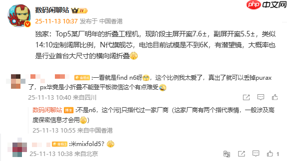 疑似小米新款阔折叠参数曝光 主屏7.6英寸 副屏5.5英寸