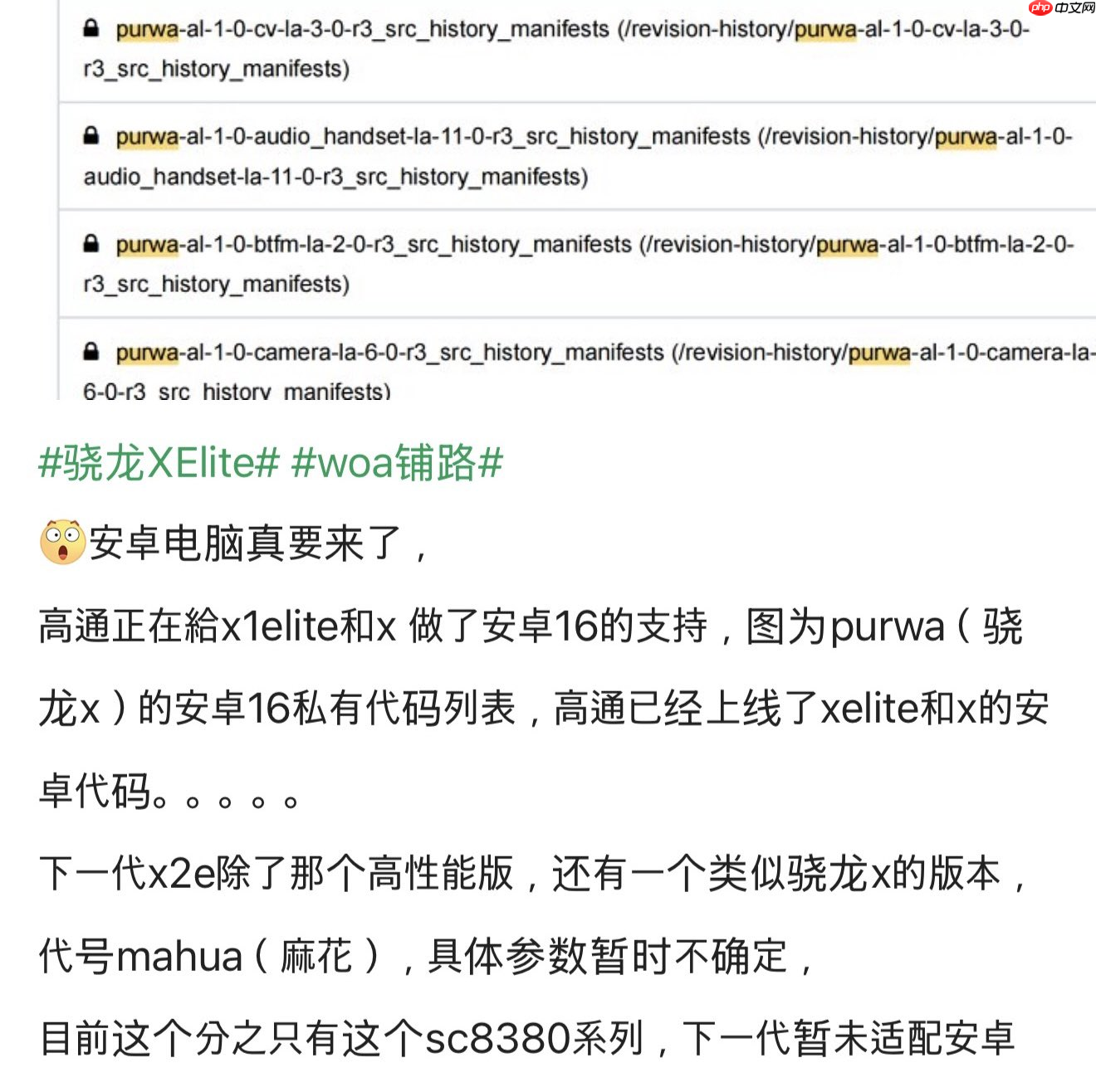 android pc 将至:搭载“落后一代”的骁龙芯片