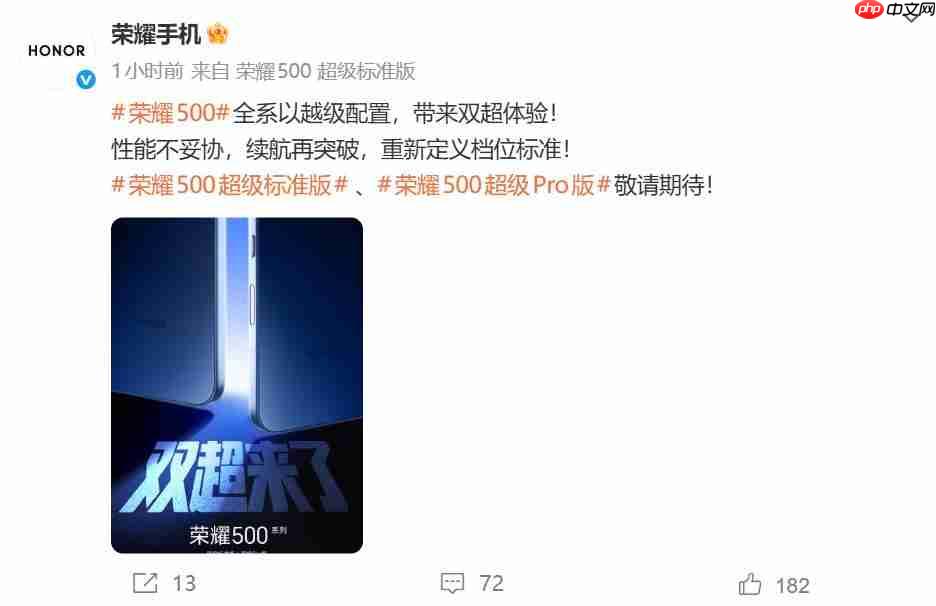 荣耀500系列官宣:号称全系“越级配置”