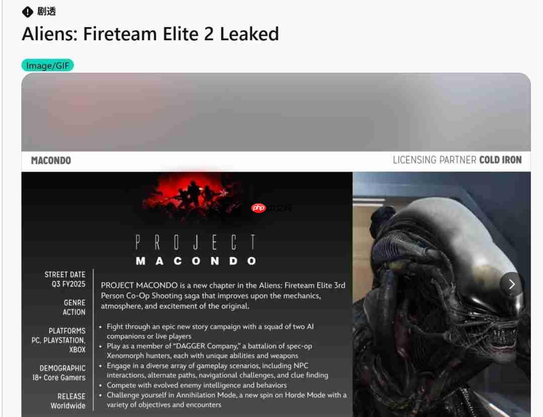 《异形:火力小队2》内部跳票 现改为2026年第三季度
