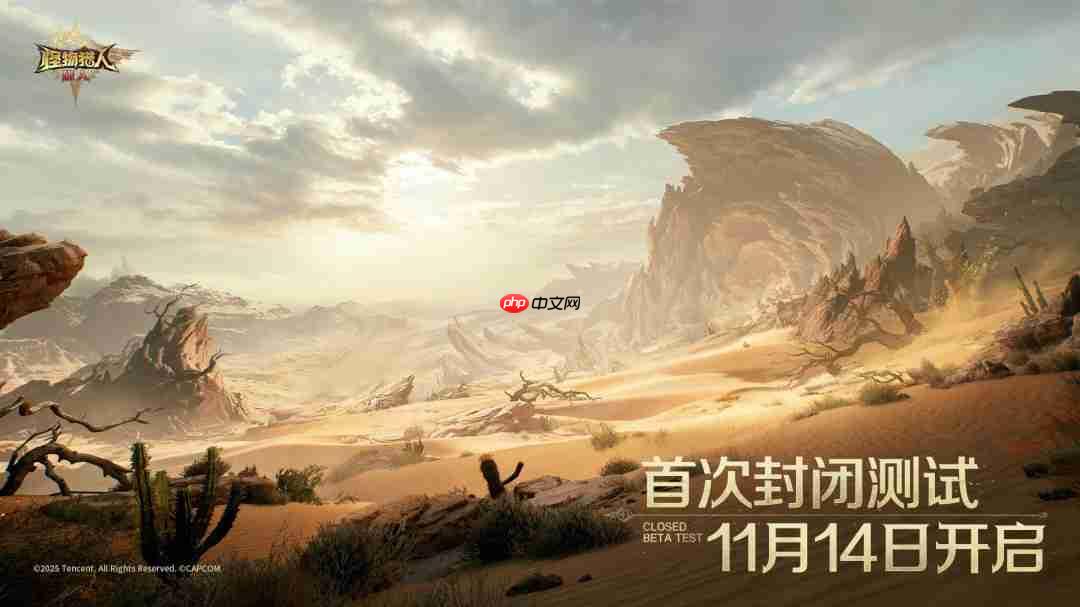 即刻预载!腾讯手游《怪物猎人:旅人》测试明日开启