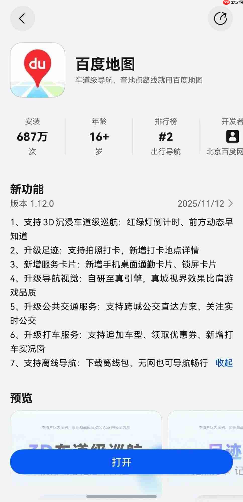 鸿蒙版百度地图重磅更新，足迹、驾车、公交、打车体验全面进阶！