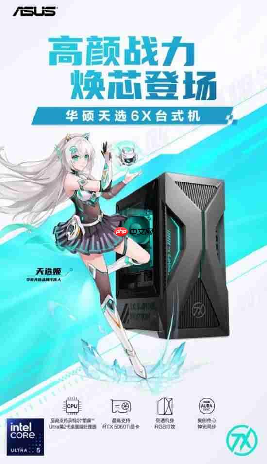 双十一台式机首选 华硕天选6X搭载酷睿Ultra处理器体验进阶