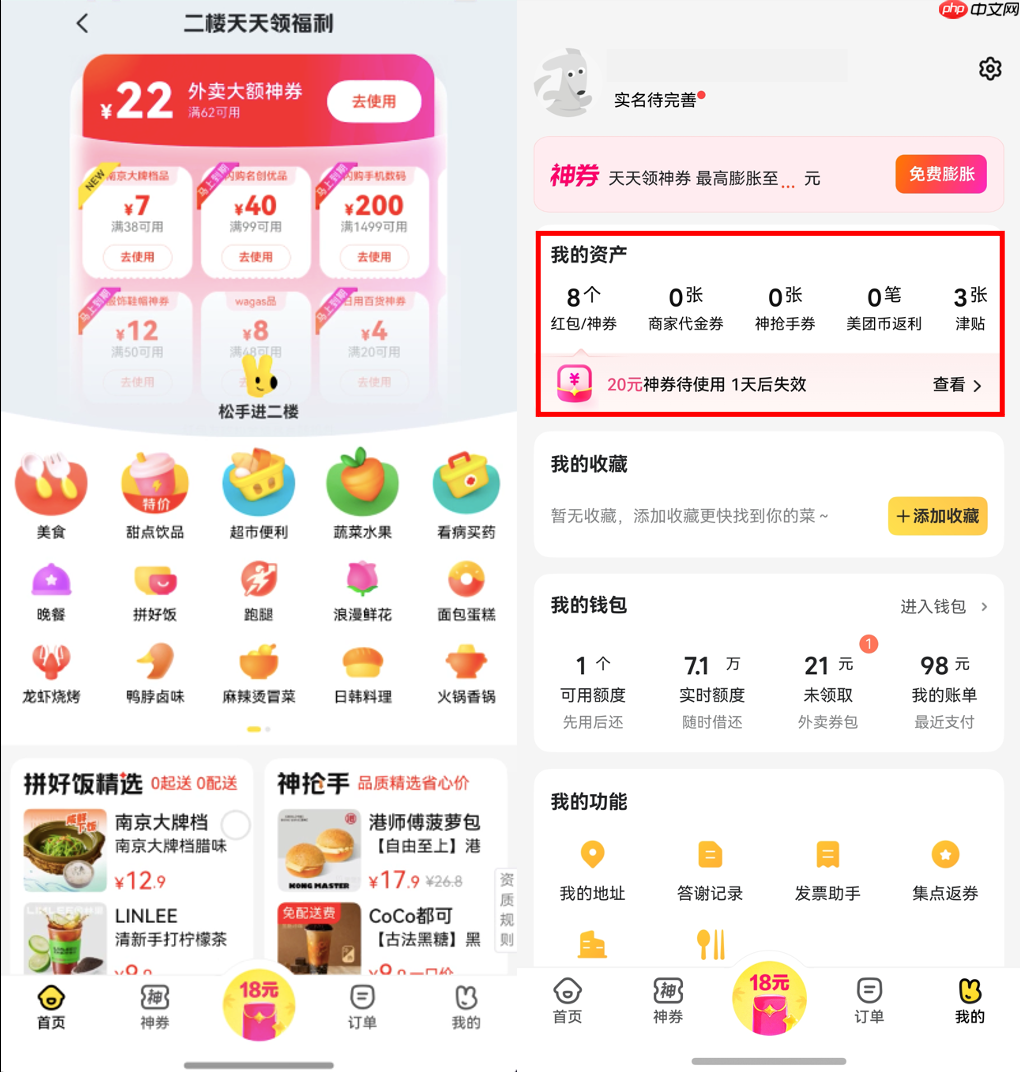 鸿蒙版美团外卖全新升级！自取省时、拼单省钱，神券还能送亲友