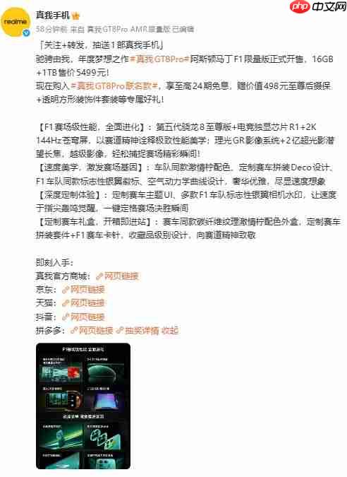 真我GT8 Pro阿斯顿马丁F1限量版正式开售,赛道美学加持