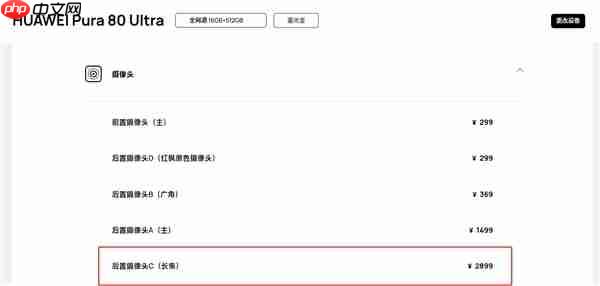 Pura 80 Ultra独家首发 华为将取消一镜双目潜望长焦技术