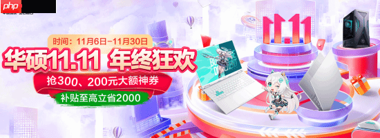 高颜值潮玩游戏本双十一优选 华硕天选家族多款产品送好礼