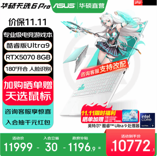 高颜值潮玩游戏本双十一优选 华硕天选家族多款产品送好礼