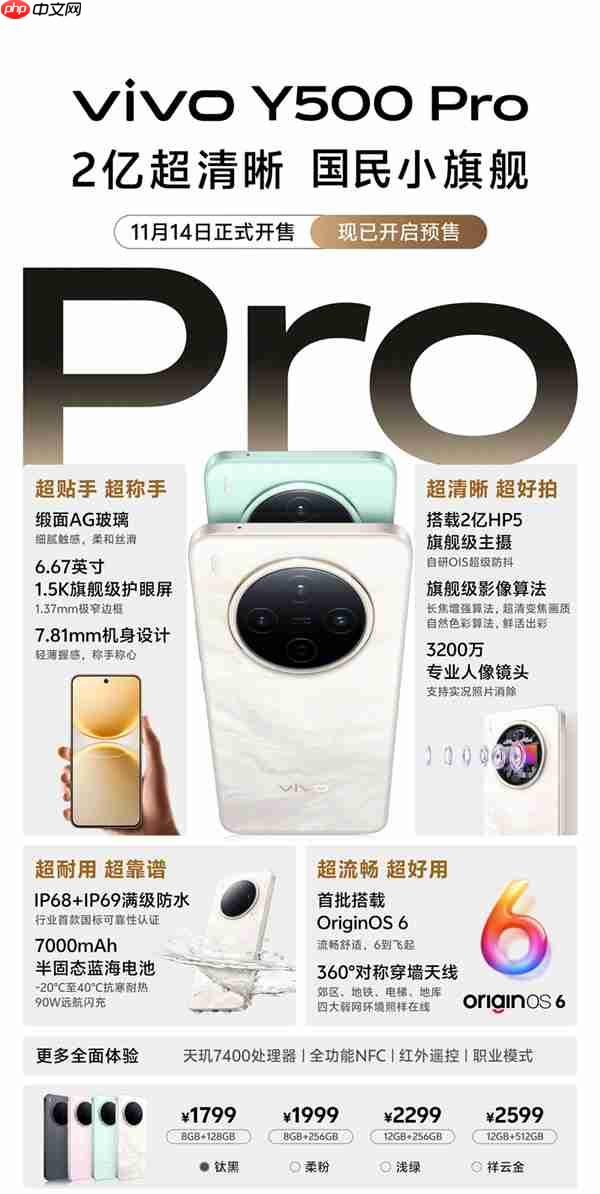 2亿像素国民小旗舰 一图了解vivo Y500 Pro:1799元起