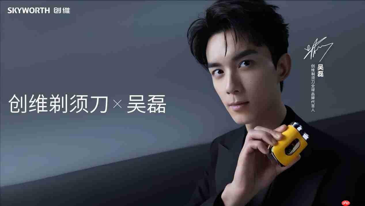 创维剃须刀官宣全球品牌代言人吴磊，以阳光实力之姿，共拓男士个护新体验