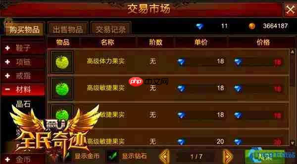 奇迹MU果实系统完全指南:从入门到精通的全流程详解