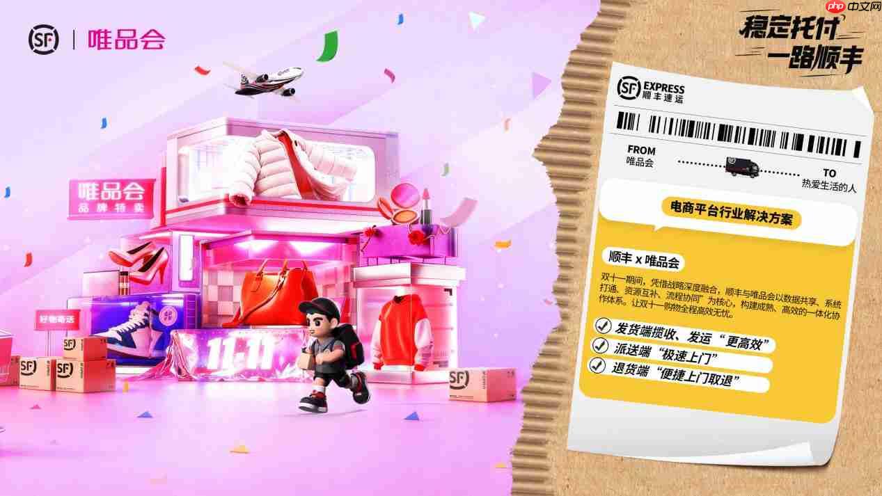 助力品牌迎战双·十一高峰,顺丰智慧供应链重塑电商物流体验
