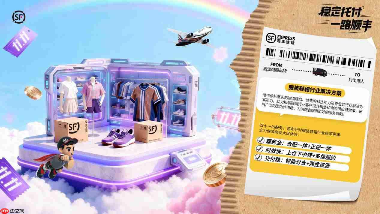 助力品牌迎战双·十一高峰,顺丰智慧供应链重塑电商物流体验