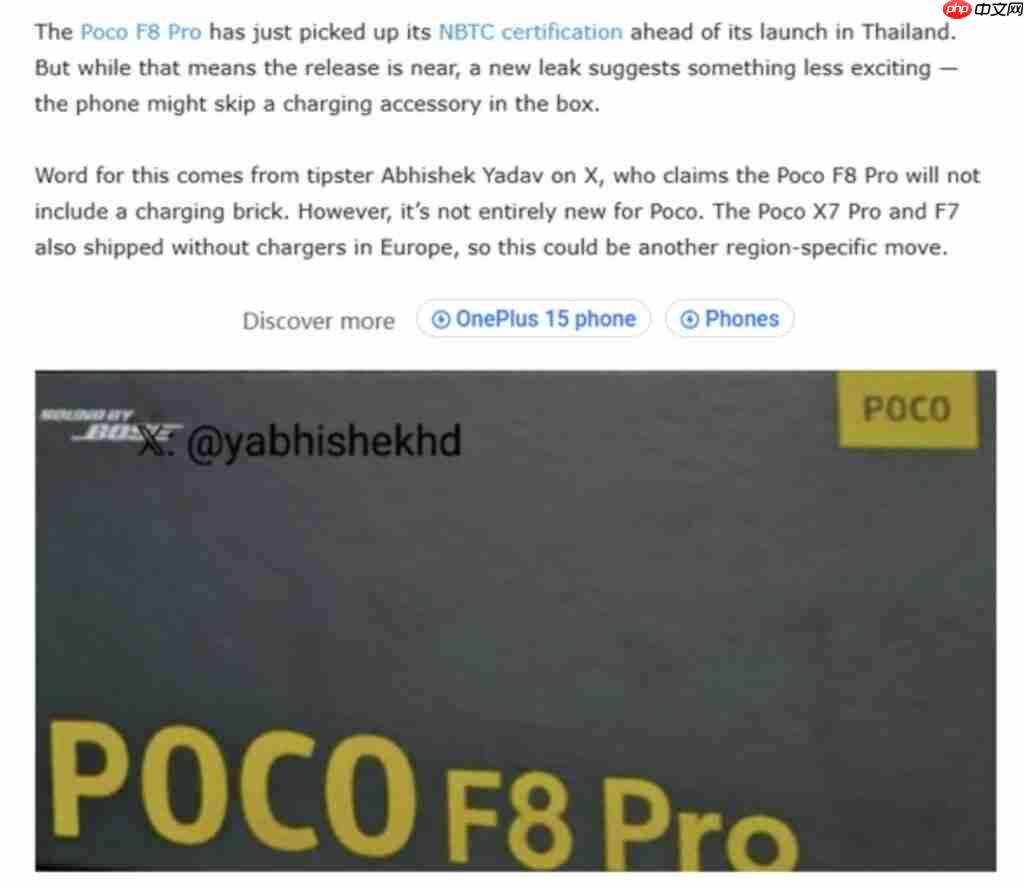 环保定係成本考量?POCO F8 Pro 传不附充电器!