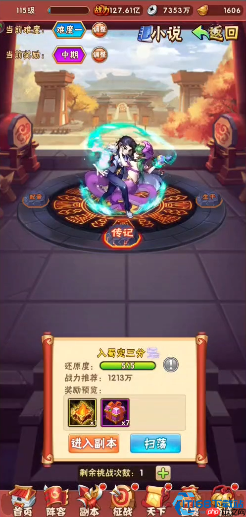 魏延列传完美通关秘籍：细节决定成败