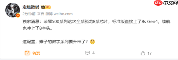 曝荣耀500全系搭载骁龙8系平台 搭载超8000mAh电池