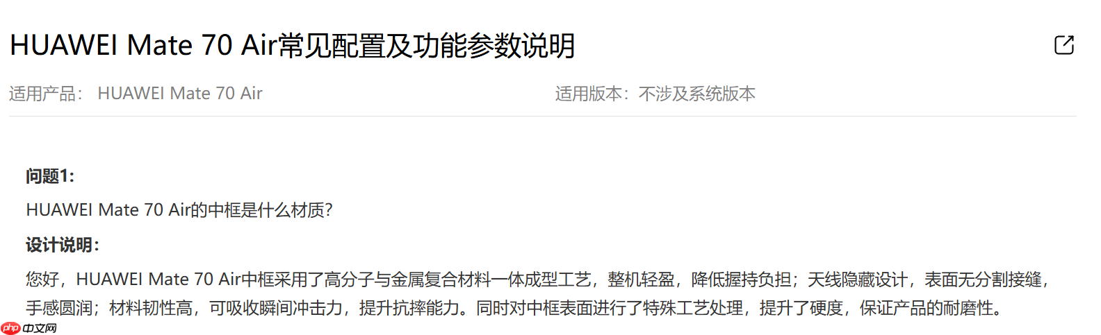华为Mate 70 Air中框材料存疑?官方客服:高分子复合材料