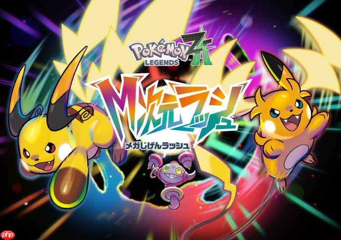 《宝可梦传说Z-A》下一次新DLC情报11月19日公布