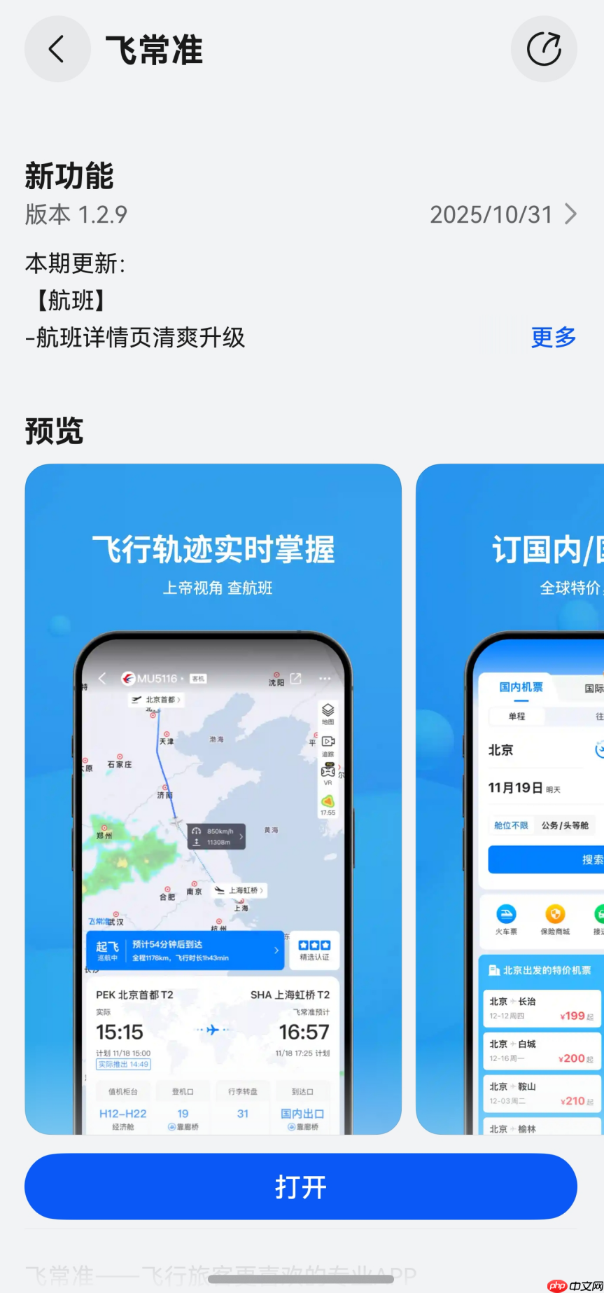 告别手动查航班！鸿蒙版飞常准智能体开口一问，全程动态尽在掌握