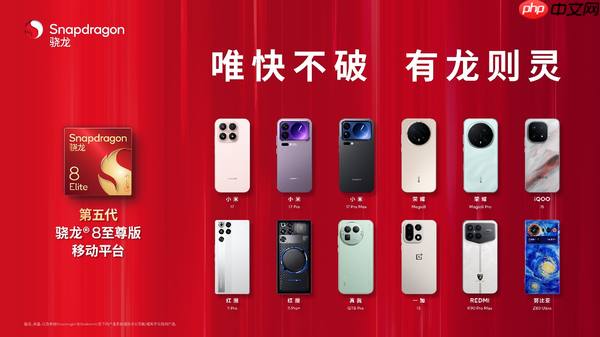 首批12款第五代骁龙8至尊版手机发布，更多旗舰换机新选择