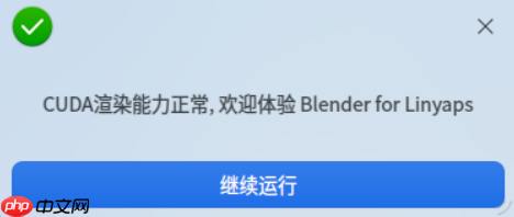 告别繁琐！Blender 玲珑管理器为 Linux 开启 CUDA 渲染超能力