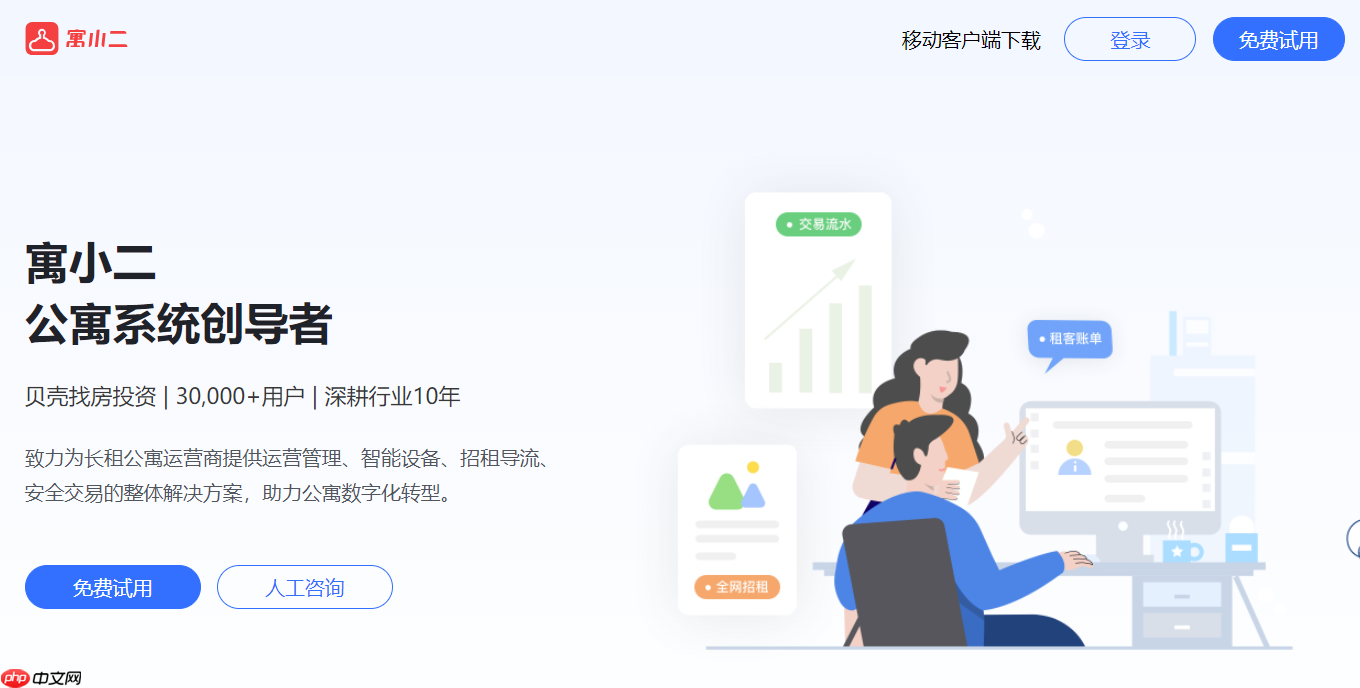 公寓管理系统哪个好用？2025年公寓管理系统软件五大主流厂商推荐