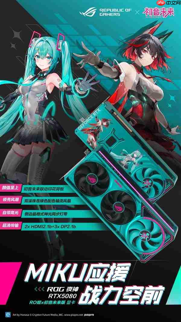 双11颜值至上！ ROG夜神RTX5080 RO姬x初音未来版显卡