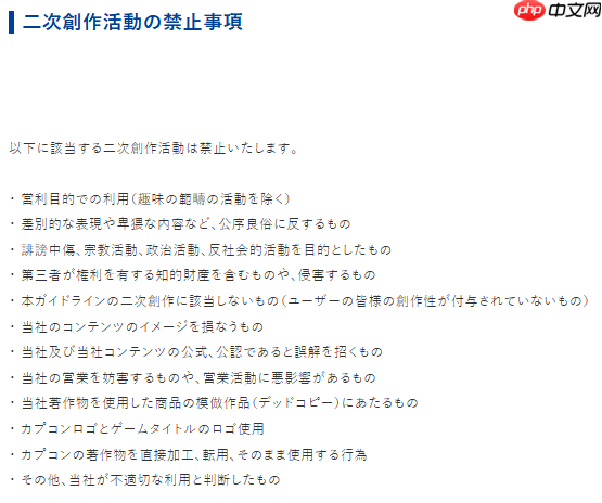 卡普空公布旗下IP二创指引 盈利性创作原则不允许