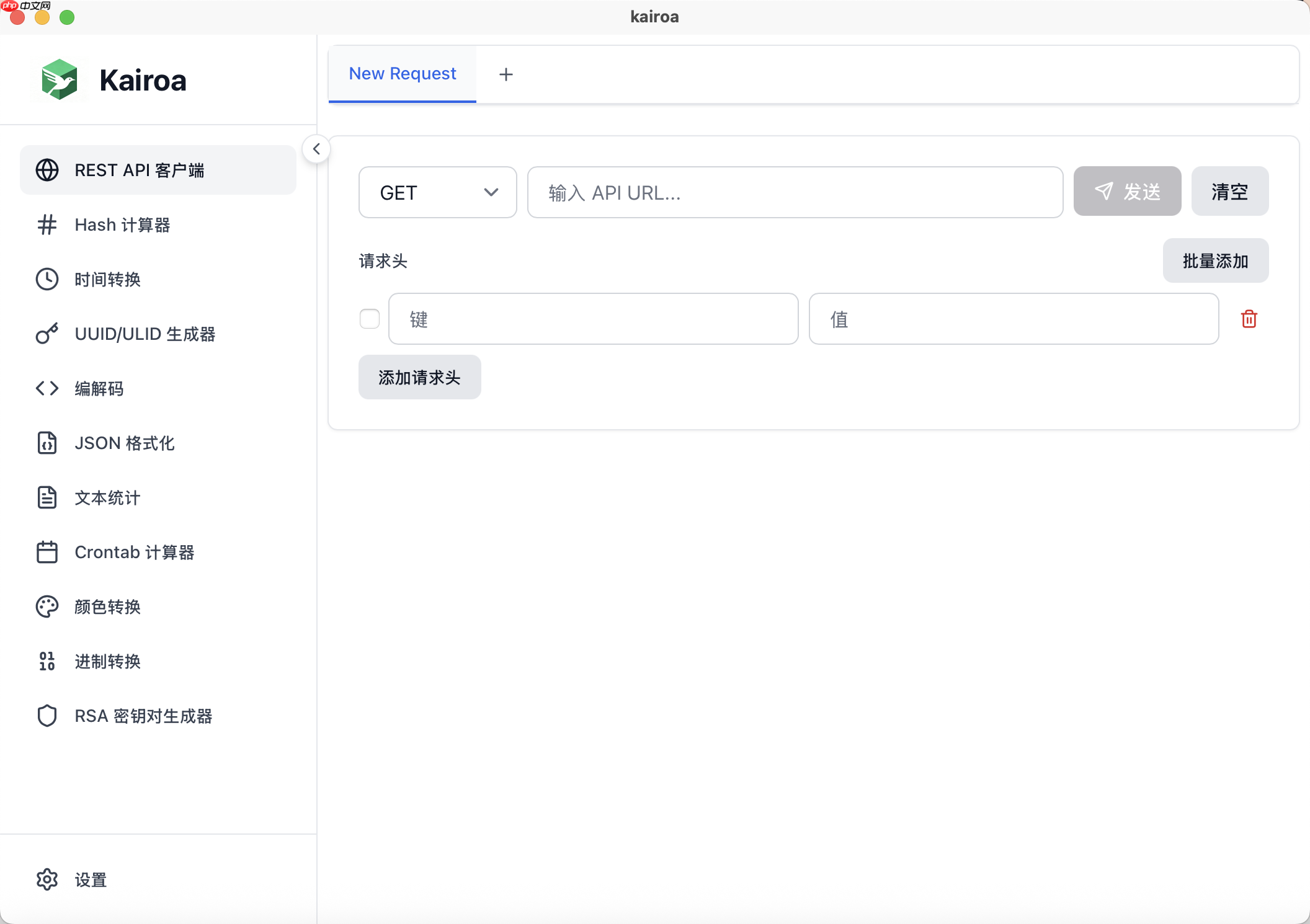 开发者工具箱 Kairoa v1.0.0 正式发布